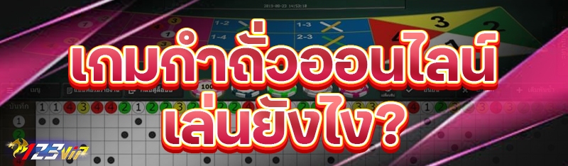 เกมกำถั่วออนไลน์ เล่นยังไง?